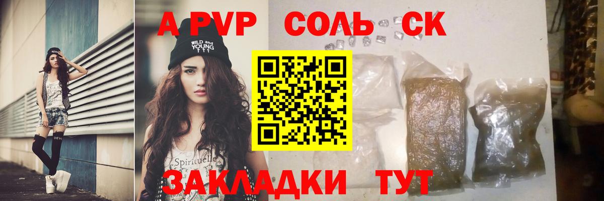 Альфа ПВП Соль Бузулук