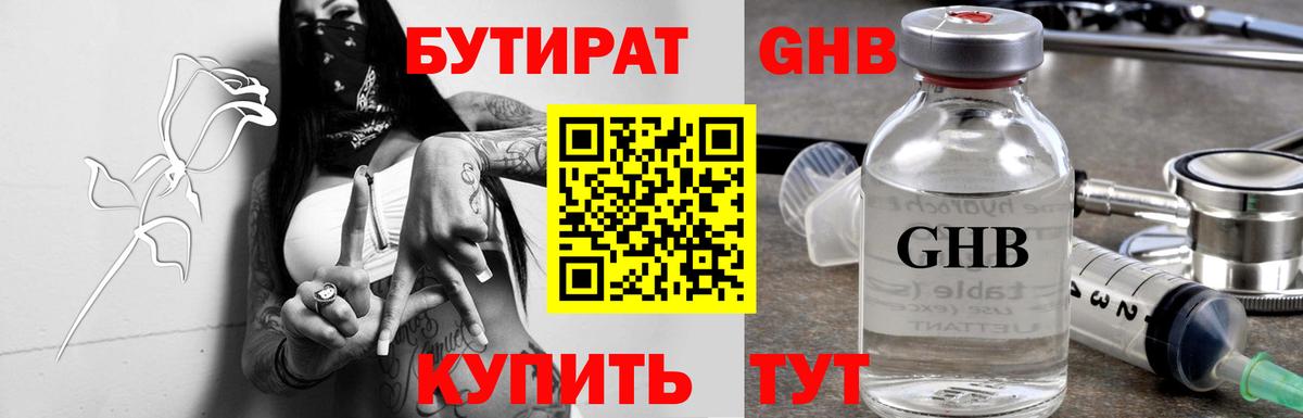 Бутират вода Бузулук