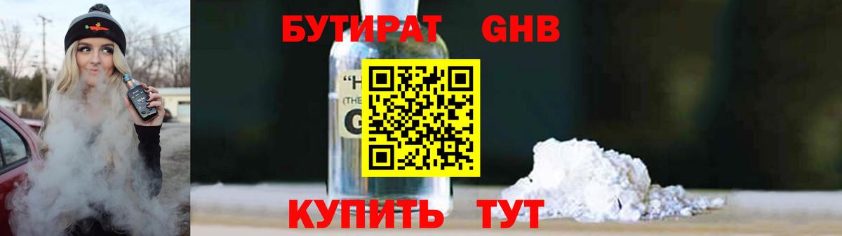 Бутират GHB  Вход с VPN  Бузулук 