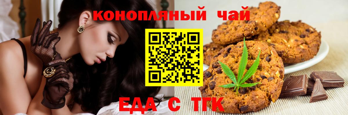 Еда ТГК марихуана Бузулук