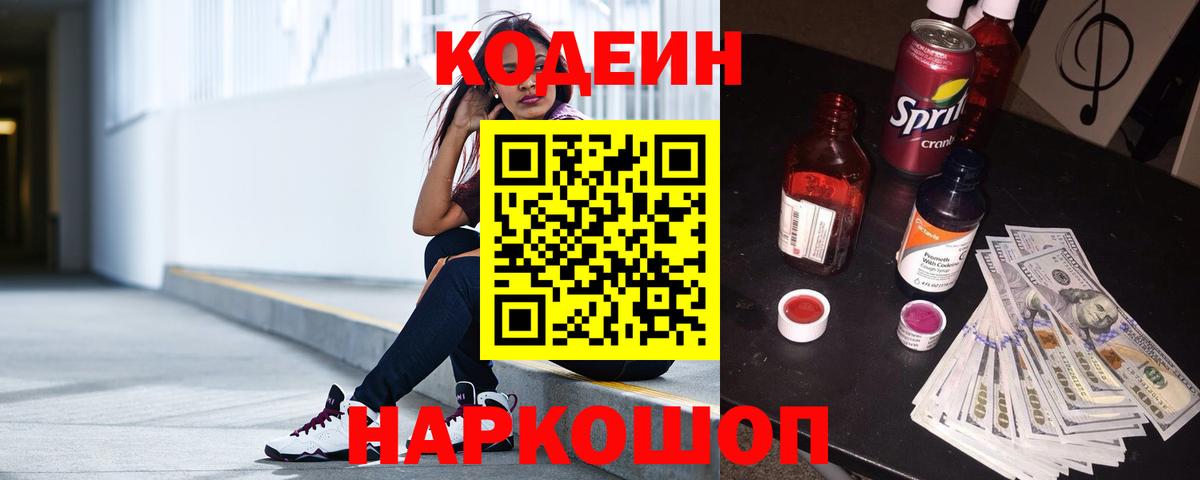 Codein напиток Lean (лин) Бузулук