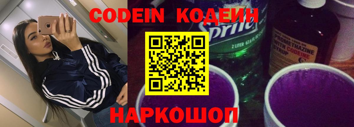 Бузулук  Кодеин Purple Drank  Вход с VPN  Кодеин Purple Drank 