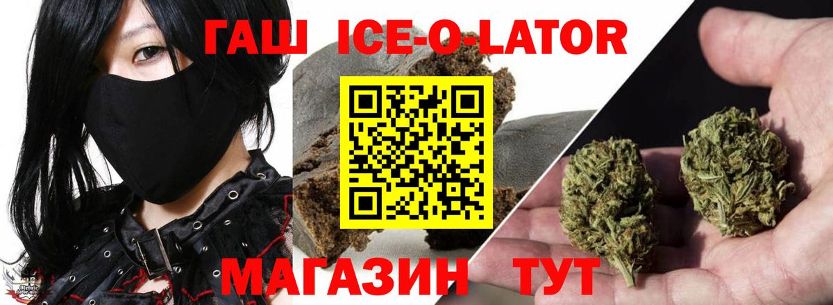 ГАШИШ ice o lator Бузулук