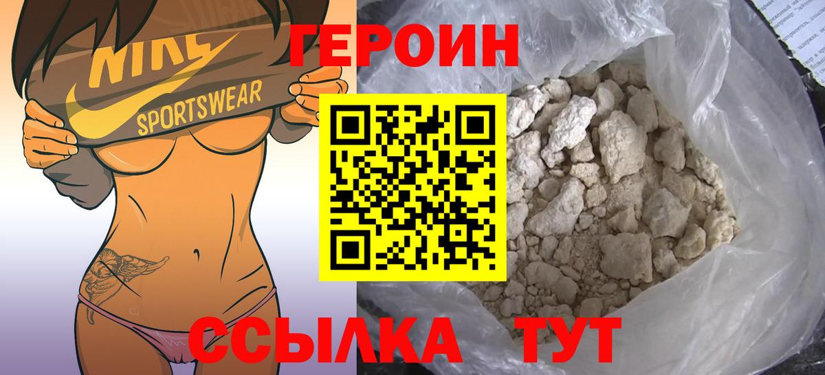 ГЕРОИН  Героин герыч  Вход с VPN  Бузулук 