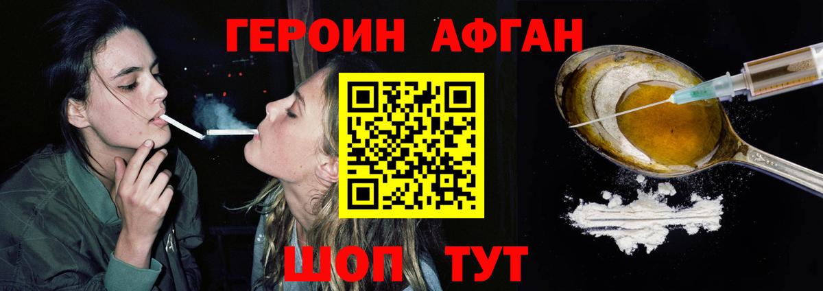 Героин афганец Бузулук